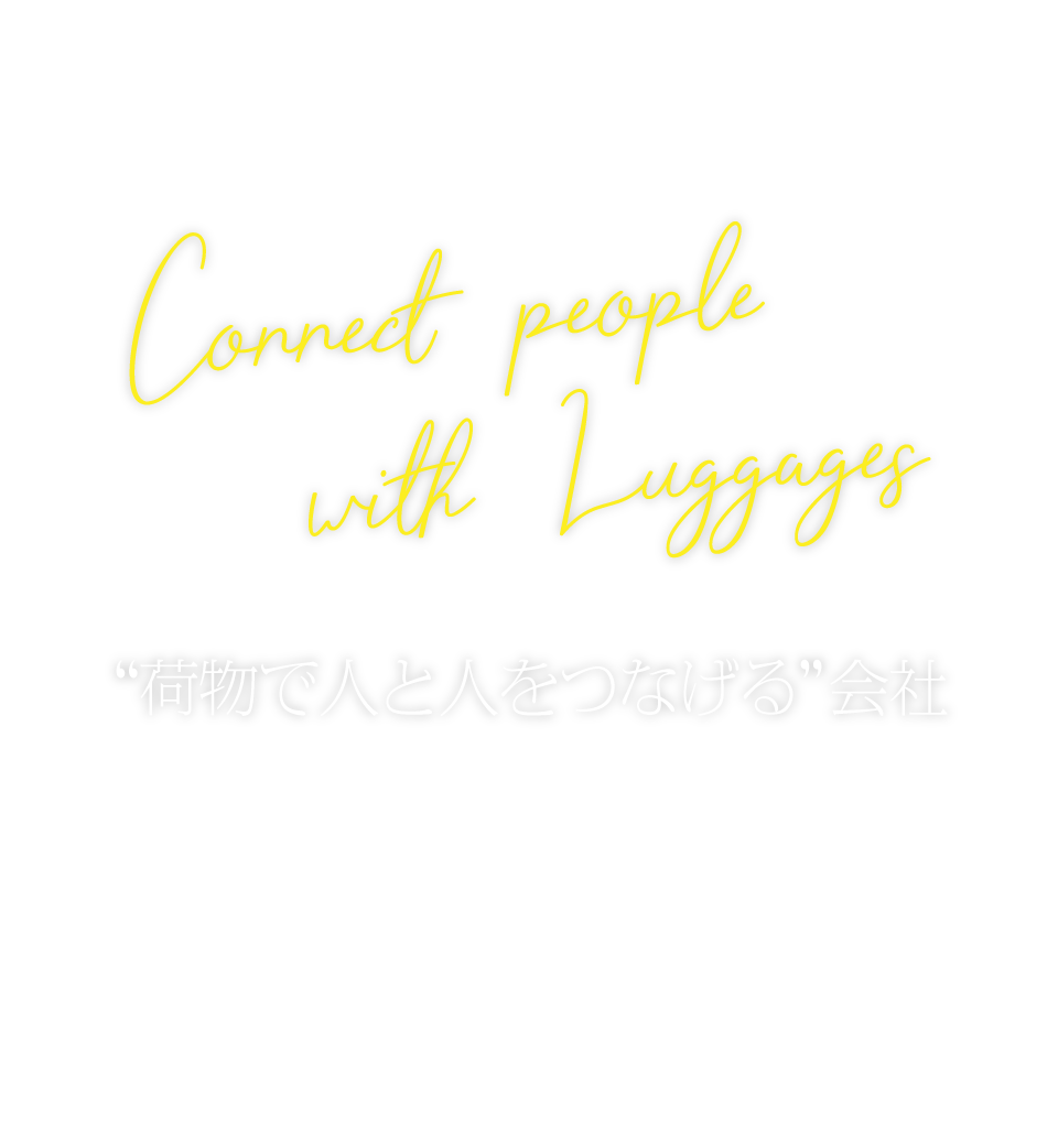 Connect people with Luggages “荷物で人と人をつなげる”会社